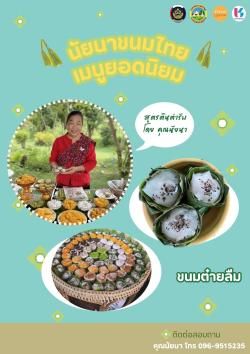 ขนมต๋ายลืม... ขนมที่อร่อยจนลืมโลก